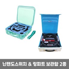 닌텐도스위치 링피트 보관 파우치 가방 액세서리 정리함 프로콘 피트니스 어드벤처 휴대용 보관가방, B타입-접이식 손잡이 보관함