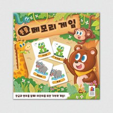 아트박스/코리아보드게임즈 동물 메모리 게임, 단품없음, 1개