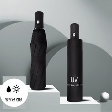 T.NDJ 초경량 자외선차단 3단 원터치 자동 우산