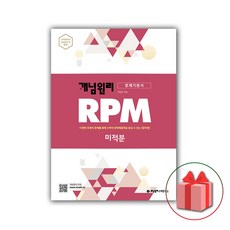 미적분rpm