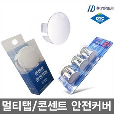 현대일렉트릭 멀티탭 멀티 콘센트 유아 어린이 안전 커버 화이트 1p 4p 6p, 6개