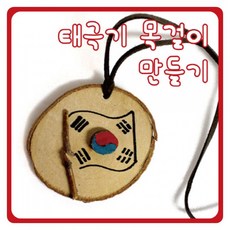 태극기목걸이