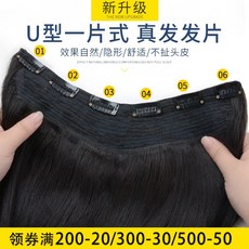 똑딱이가발 조각가발 부분 진짜 머리 용 U 자형 원피스, 3 세대 U 자형 원피스 35CM80g