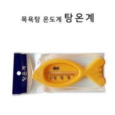 탕온계욕조