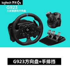 게임용 레이싱휠 유로트럭 레이싱 패들쉬프트 핸들 PS5 콘솔 PC용, 단일사이즈, G923 핸들+기어, 1개