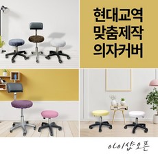 미용의자커버