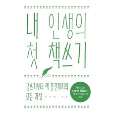 책쓰기과정