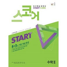 스코어수학2