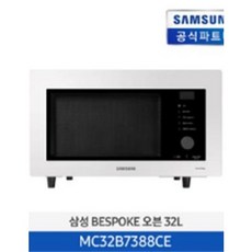 [삼성]BESPOKE 오븐 32L MC32B7388CE 글램 화이트