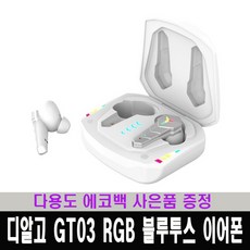 디알고 GT03 게이밍 RGB 블루투스이어폰 / 다용도 에코백 증정, 화이트, DRGO-GT03