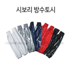 작업용 방수토시 시보리 유광 팔토시 위생 미술용, 검정
