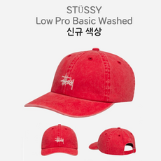 [신규색상] 스투시 모자 로우 프로 베이직 워시드 스트랩백 캡 칠리 1311118-CHLE