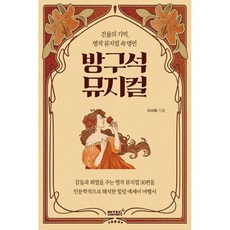 뮤지컬이해