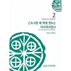 근초고왕 때 백제 영토는 어디까지였나:백제의 영토확장