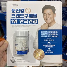 안국눈건강솔루션