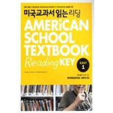 키출판사] 미국교과서 읽는 리딩 EASY 1 (미국초등 1.2학년과정), 단품, 초등1학년