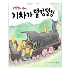 기차가덜컹덜컹