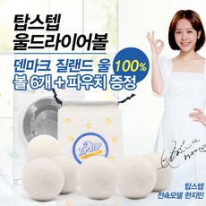탑스텝 천연 울드라이어볼 6개 (건조기볼) 양모100%, 단품없음, 상세설명 참조