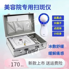 잡티레이저 디바이스 점 제거 주근깨 빼기 기계 피부잡티 토닝, LCD버전+얼음찜질, free