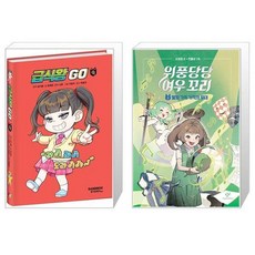 급식왕 GO 9 + 위풍당당 여우 꼬리 5 (마스크제공)