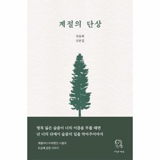 웅진북센 계절의 단상, One color | One Size