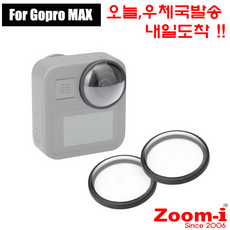 액션캠 고프로 MAX 렌즈보호캡 UV필터 충격보호 2PCS, 1개, MAX1