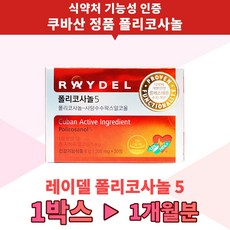 레이델 폴리코사놀5 200mg 콜레스테롤 영양제 쿠바산 식약처인증 건강기능식품, 30정, 1박스