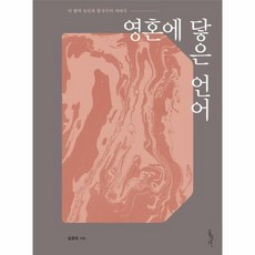 영혼에닿은언어