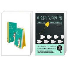 하루 한 장 365 인문학 일력 (스프링) + 비인지 능력의 힘 (마스크제공)