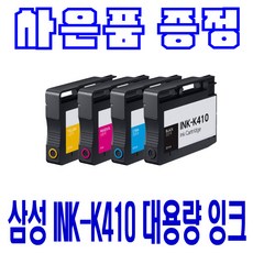 삼성 INK-K410 SL-J2920W SL-J2960FW 비정품잉크, 1개, 파랑 대용량 호환잉크