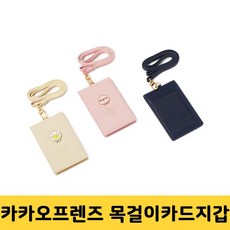 카카오프렌즈 목걸이 카드지갑 리틀라이언 리틀어피치 리틀튜브, 목걸이 카드지갑 리틀어피치