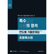 박해인특수의정석기출