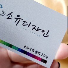 [수입지명함]90x50사이즈 스타드림(실버)240g 200장, 일러스트 원본 파일 접수, 단면