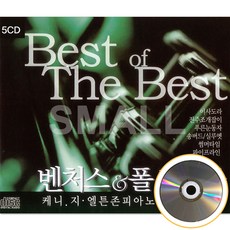 5CD 벤처스&폴모리아/빌리본/케니지/앨튼존피아노베스트 - 카더가든lp