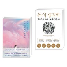 벼랑 끝이지만 아직 떨어지진 않았어 + 돈의 심리학 (전2권), 프롤로그