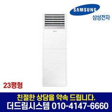 삼성전자 AP083BSPDBC1 삼성 23평형 업소용 인버터 스탠드 에어컨 냉방전용 기본별도 TD