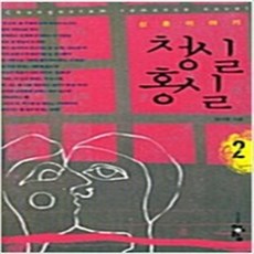 로맨스소설청실홍실