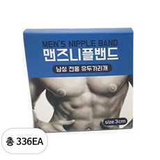 갓샵 맨즈 니플밴드, 336개