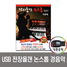 전자올겐