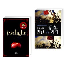 김대식의인간vs기계