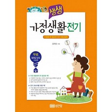 생생전기현장실무