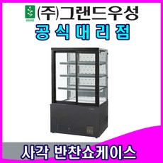 울산우성반찬냉장고