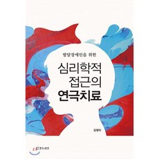 심리학적이론연극치료