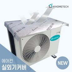 에어컨실외기전용덮개