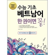 베트남어기초