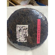 보이차 노생차 1960년대 초기 자정흥호 순수건창 특급 진향 칠자병차 357g, 1개