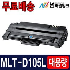 삼성 MLT-D105L ML-1915K ML-2525K SCX-4622FK SCX-4623FK SCX-4623FN 재생토너, MLT-D105L 2500매/슈퍼대용량/재생, 1개