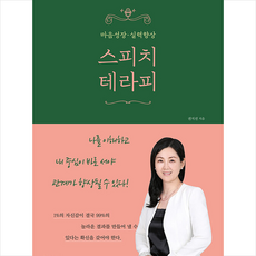 스피치테라피