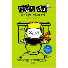 소설도둑맞은책