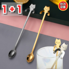 [1+1] 고양이 머들러 하이볼 칵테일 머들러 롱 스틱 20cm, k-실버, 2개, k-골드